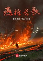 燕北长歌在线阅读