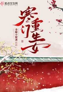 寒門重生女
