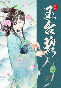 玉臺(tái)碧