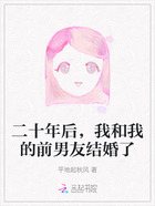 二十年后，我和我的前男友結婚了在線閱讀