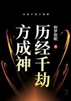 歷經(jīng)千劫方成神在線閱讀