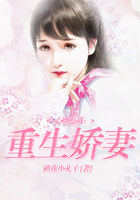 心婚總裁：重生嬌妻在線閱讀