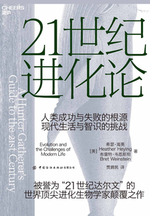 21世紀(jì)進(jìn)化論