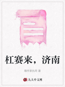 杠賽來，濟(jì)南