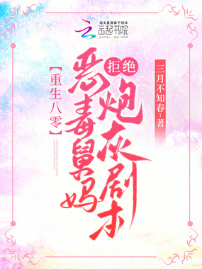 重生八零：恶毒舅妈拒绝炮灰剧本在线阅读