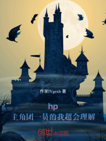hp：主角團(tuán)一員的我超會(huì)理解