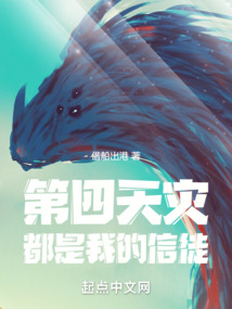 第四天災都是我的信徒