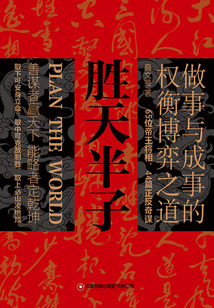 勝天半子