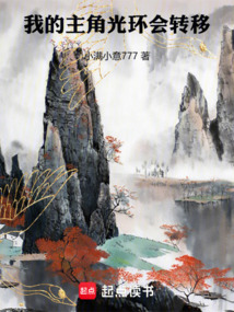 My Protagonist Halo Can Transfer cover