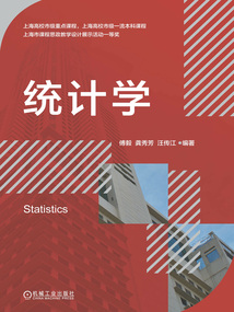 統計學