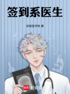 签到系医生在线阅读