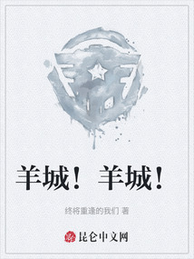 羊城！羊城！