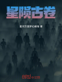 星隕古卷