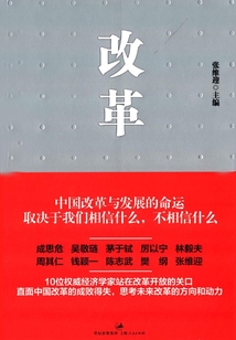 改革