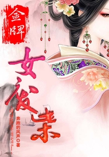 金牌女廢柴
