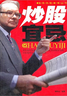 炒股宜忌