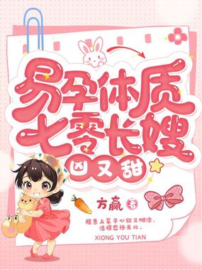 易孕体质,七零长嫂凶又甜在线阅读