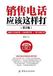 銷售電話應該這樣打