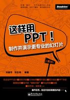 这样用PPT！在线阅读