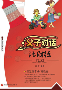 父子对话话财经