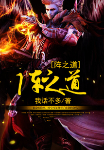 陣之道