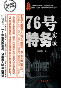 76號特務實錄