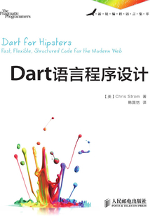 Dart語言程序設計