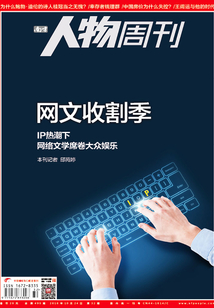 《南方人物周刊》2016年第32期