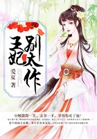 王妃別太作在線閱讀