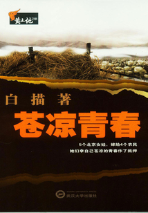 蒼涼青春