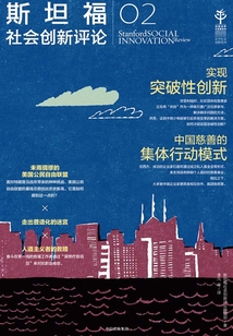 斯坦福社會創新評論02