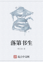 落第书生在线阅读