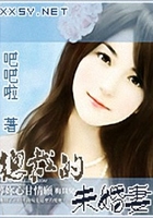總裁的未婚妻在線閱讀