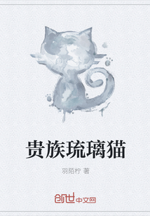 貴族琉璃貓