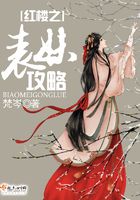 紅樓之表妹攻略在線閱讀