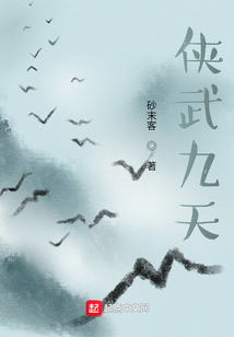 侠武九天