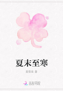 夏末至寒