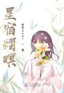 星宿熠暝