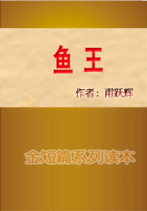 魚王