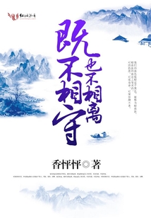 既不相守也不相離