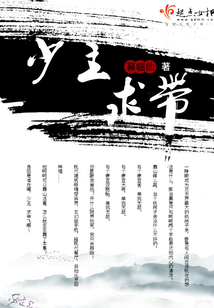 我家少主又跑了