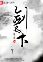 劍名天下在線閱讀