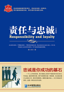 責任與忠誠:升級版