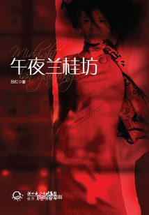 午夜蘭桂坊