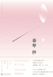 春琴抄