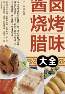 醬鹵燒烤臘味大全