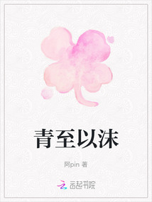 青至以沫