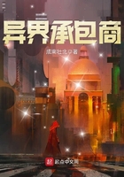 異界承包商在線閱讀