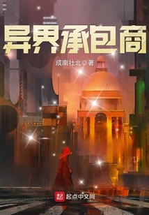 異界承包商