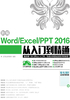 新编Word/Excel/PPT 2016从入门到精通